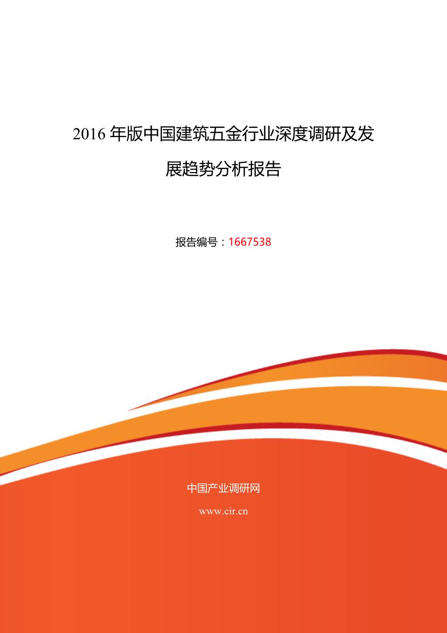 建筑五金行业现状及发展趋势分析_第1页