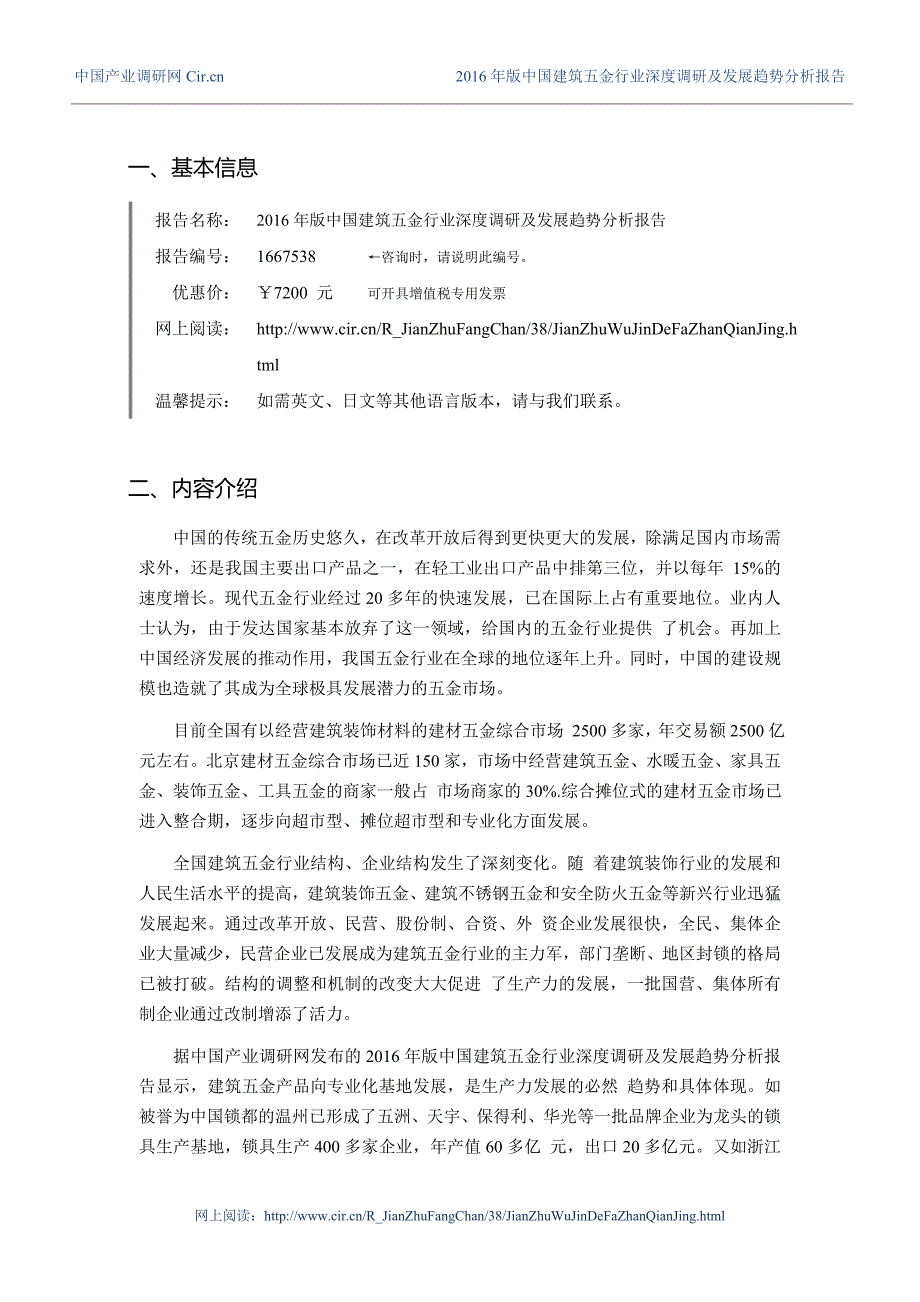 建筑五金行业现状及发展趋势分析_第3页