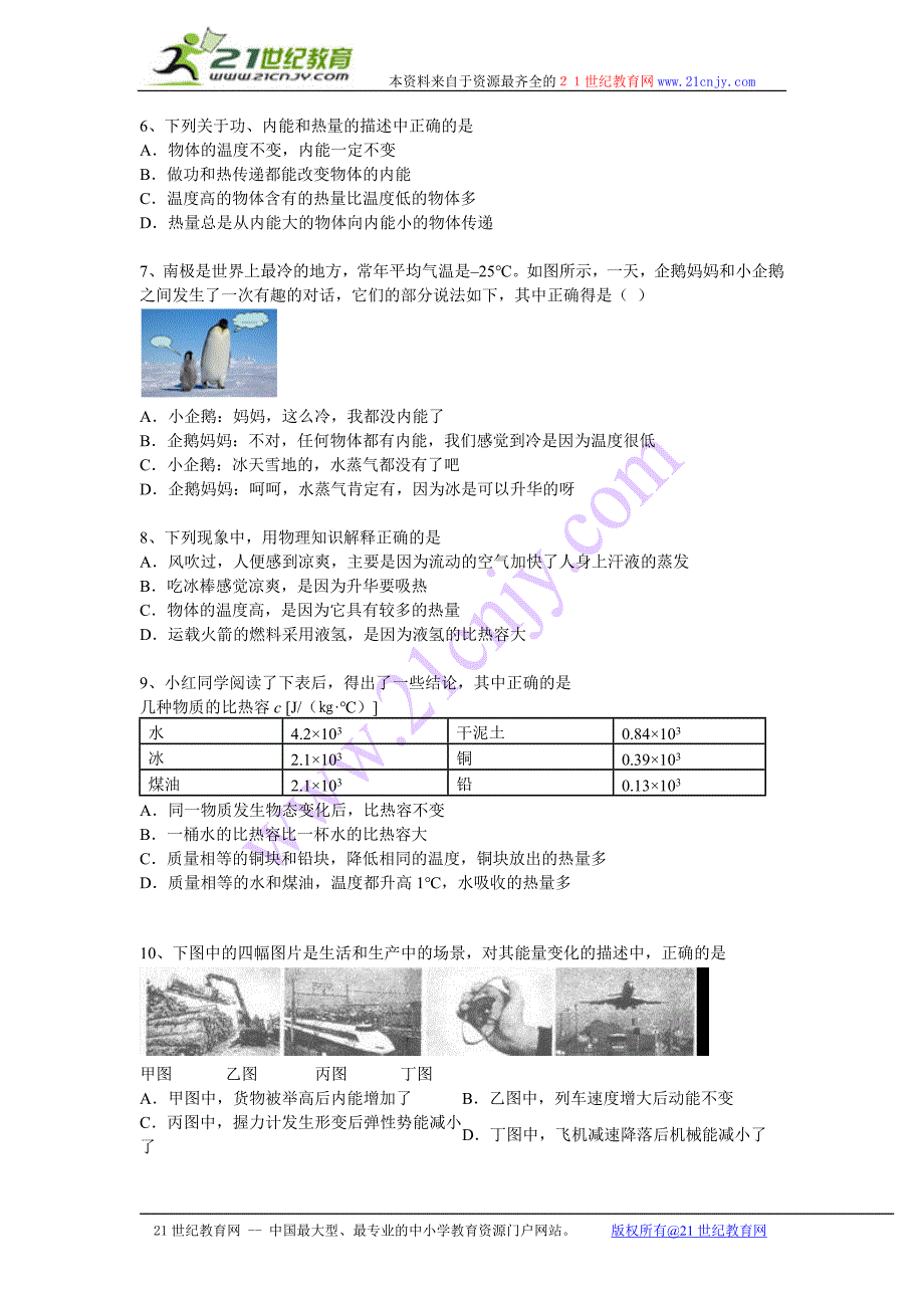 学物理中考二轮复习专题卷热和能综合专题(含答案和解析)_第2页