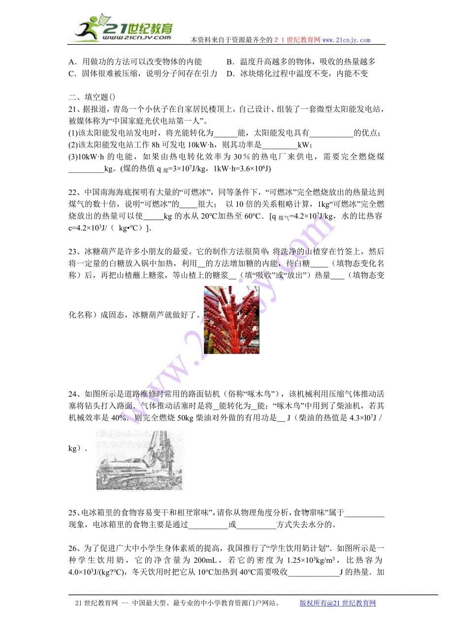 学物理中考二轮复习专题卷热和能综合专题(含答案和解析)_第5页