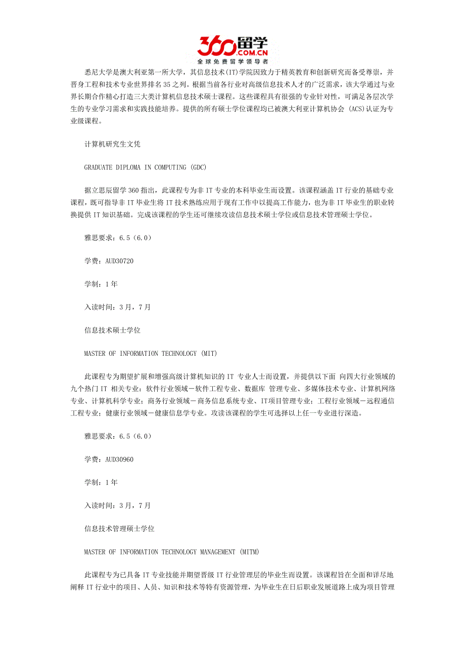 悉尼大学计算机硕士_第1页