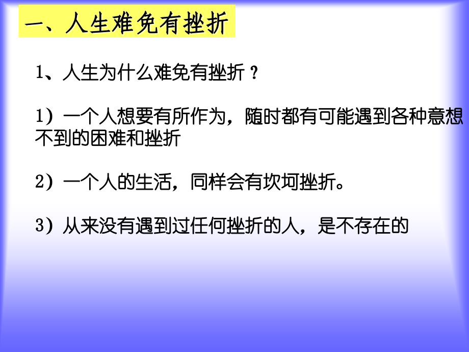 初一政治下学期挫折20页_第3页