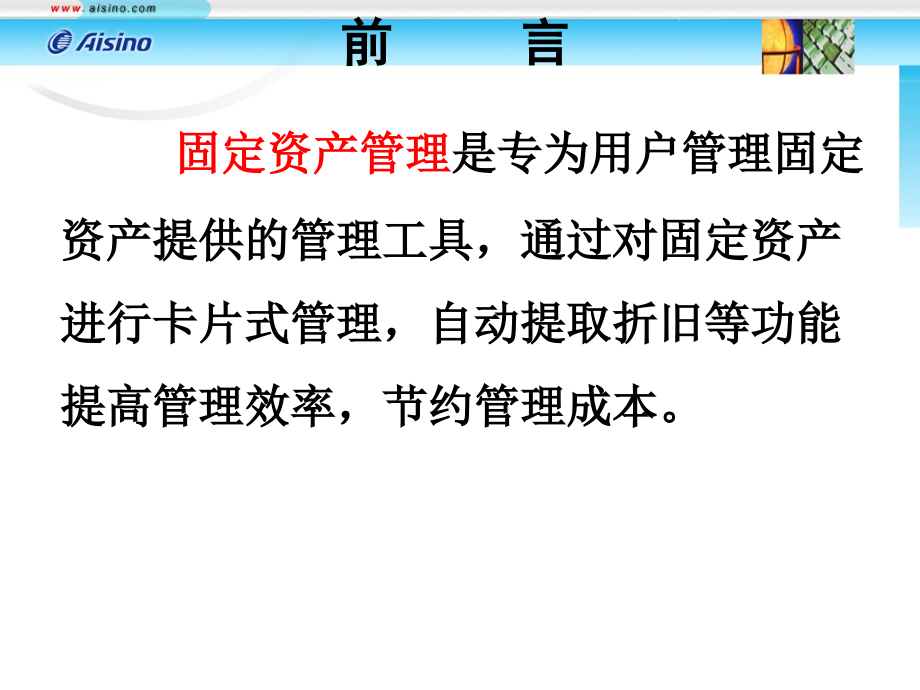 航信a6固定资产子系统2008年10月20日_第2页