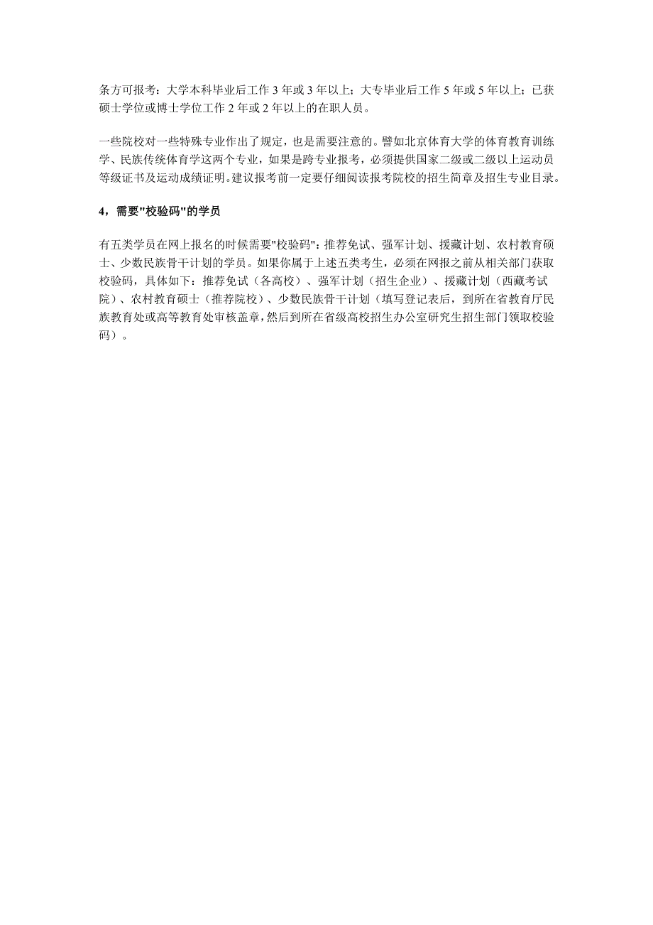 硕士研究生报考条件_第2页