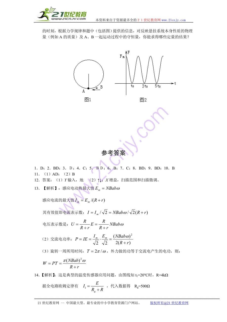 高三上学期新课标物理单元测试(14)_第5页