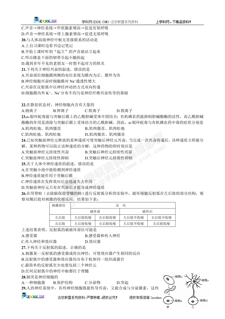 北京五中高三上学期期中考试生物试题_第3页