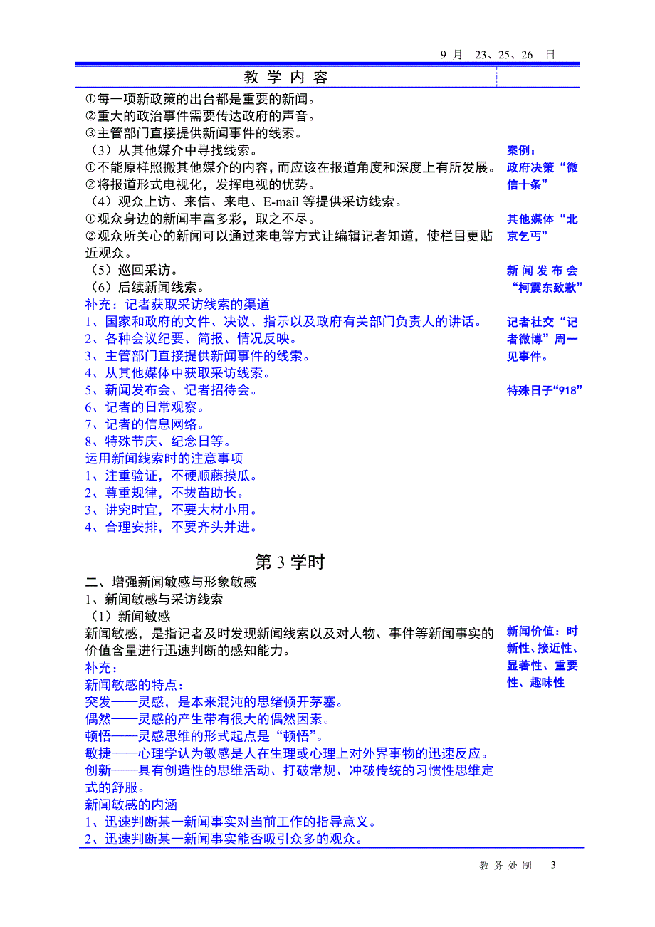 寻找采访线索_第3页