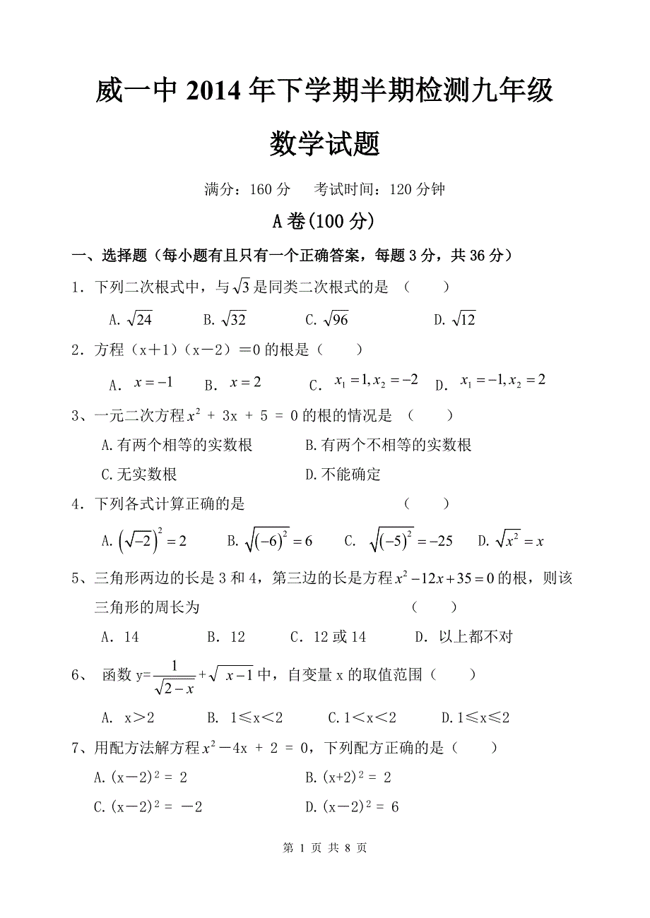 初三下数学半期测试_第1页