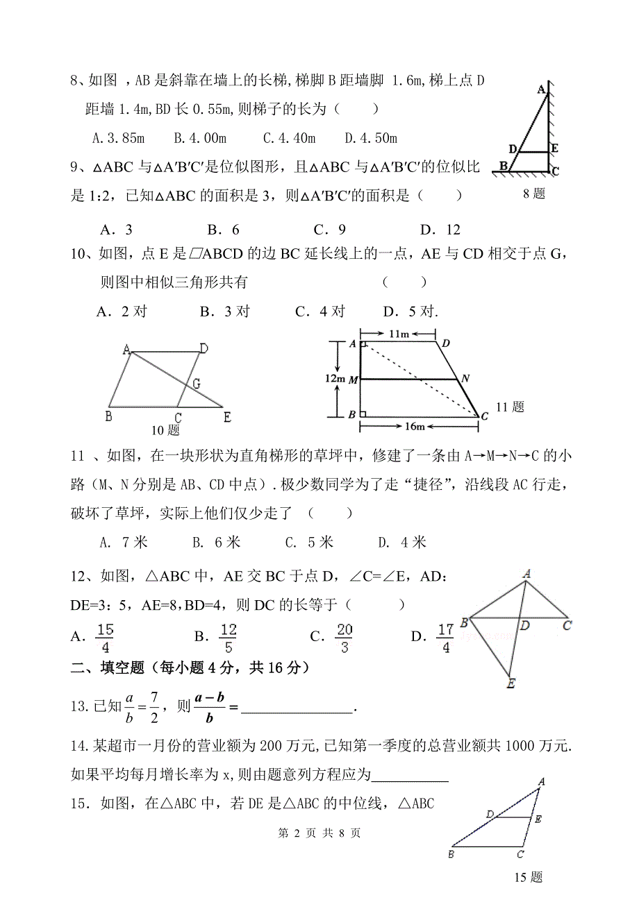 初三下数学半期测试_第2页