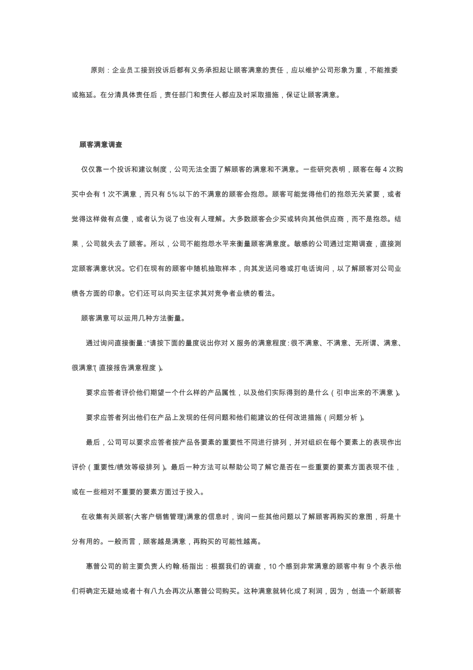 营销策划如何调查和衡量客户的满意度_第2页