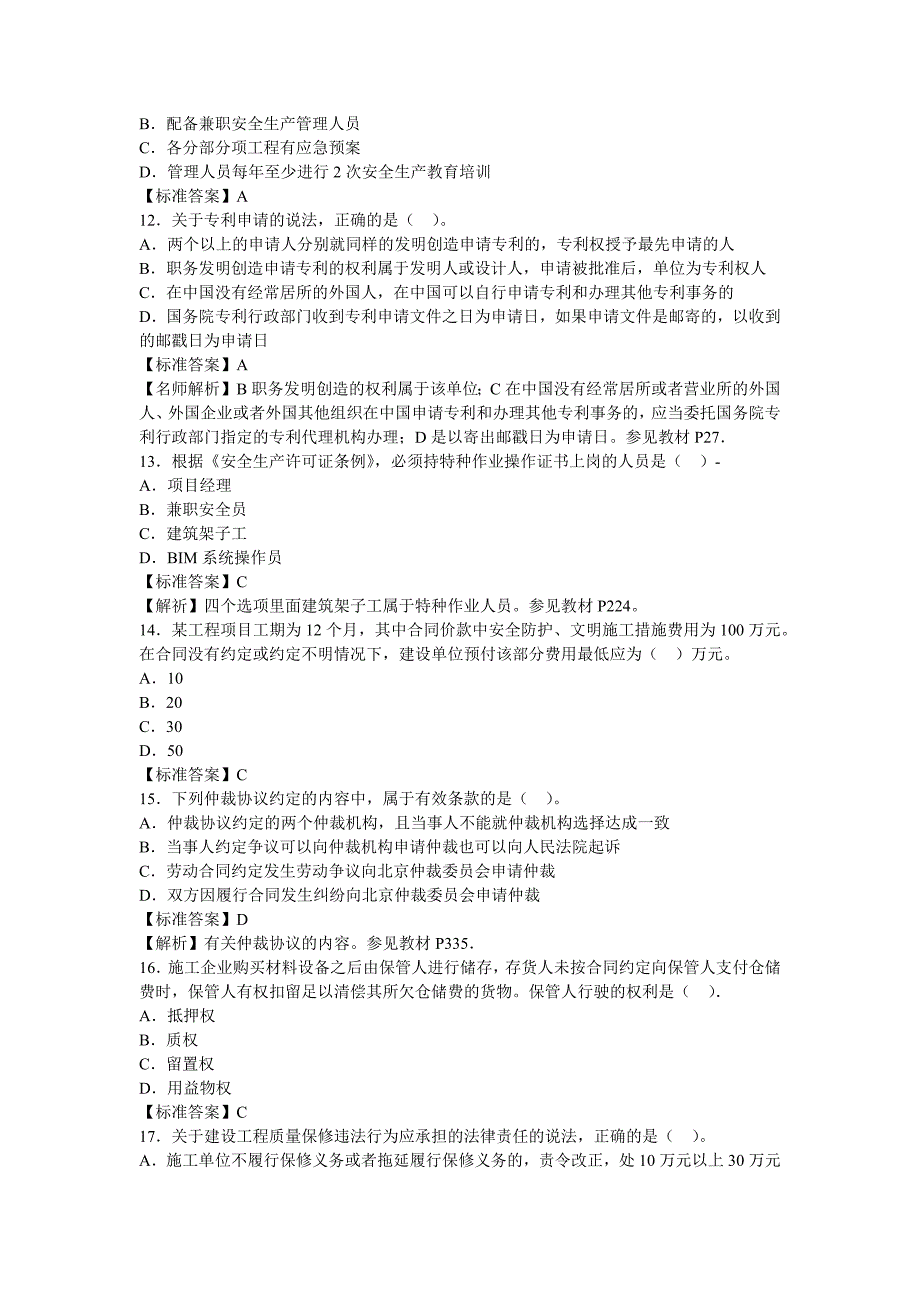 一建法规真题_第3页