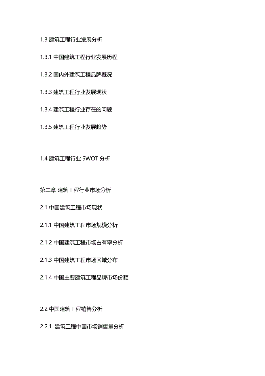 建筑工程行业大数据报告简介建筑工程品牌数据分析_第4页