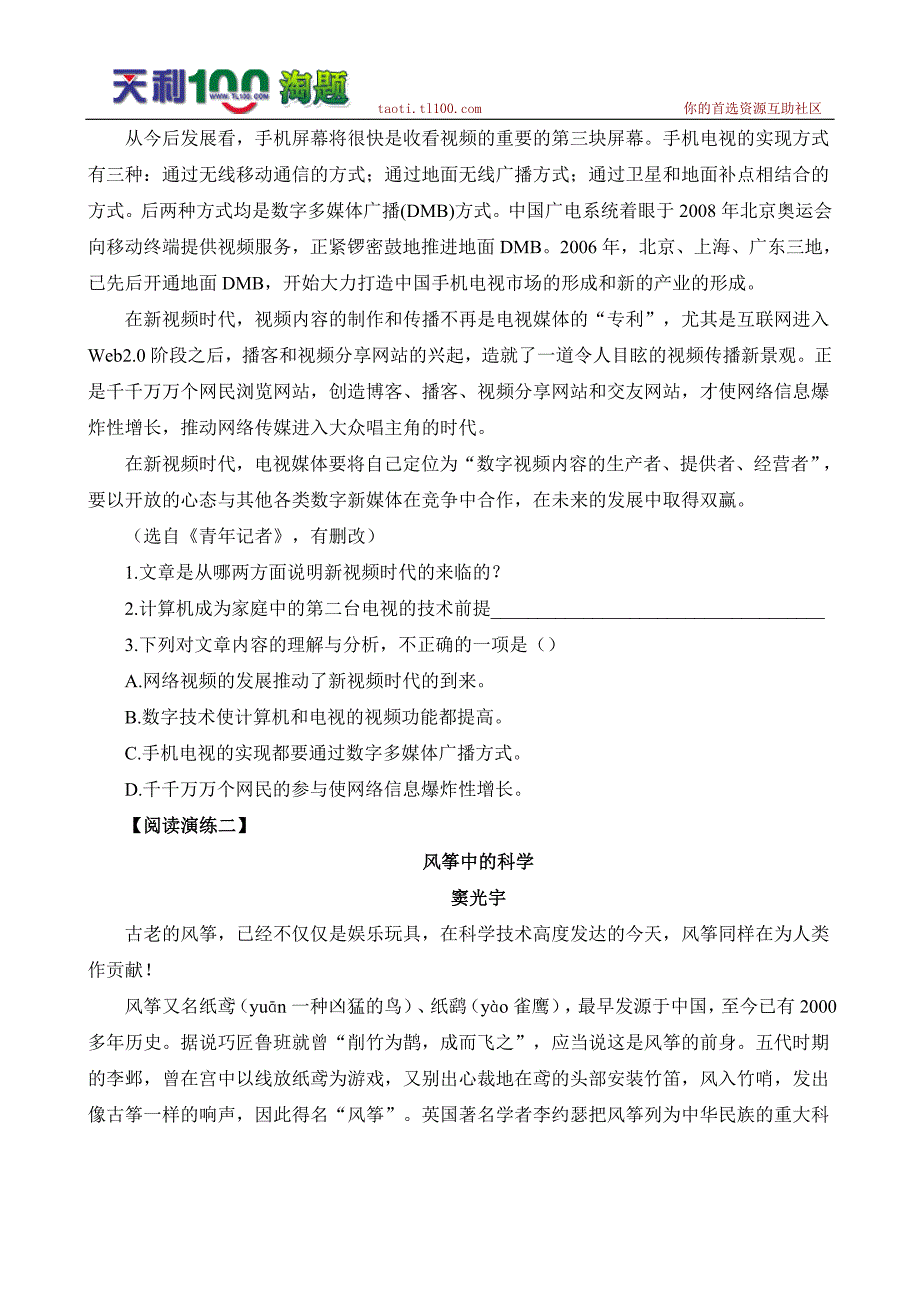 中考语文文段阅读复习：说明文科技篇_第3页