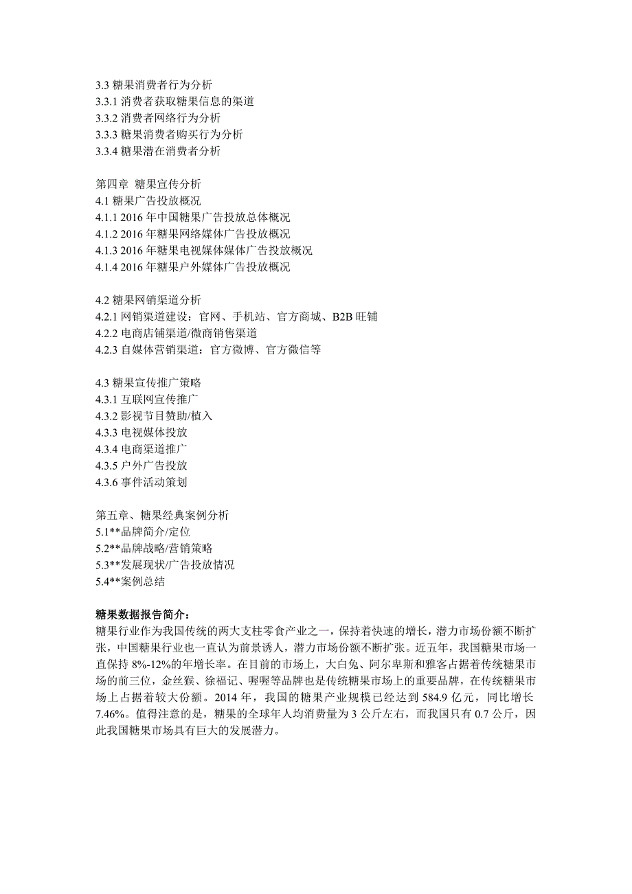 糖果行业大数据报告简介,糖果品牌大数据分析_第3页