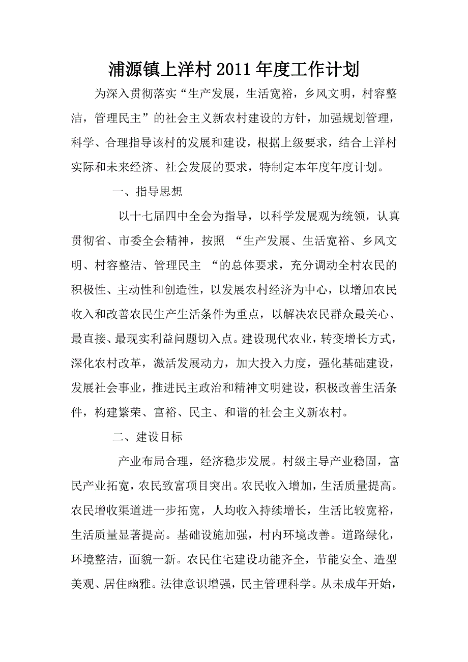 浦源镇上洋村工作计划_第1页