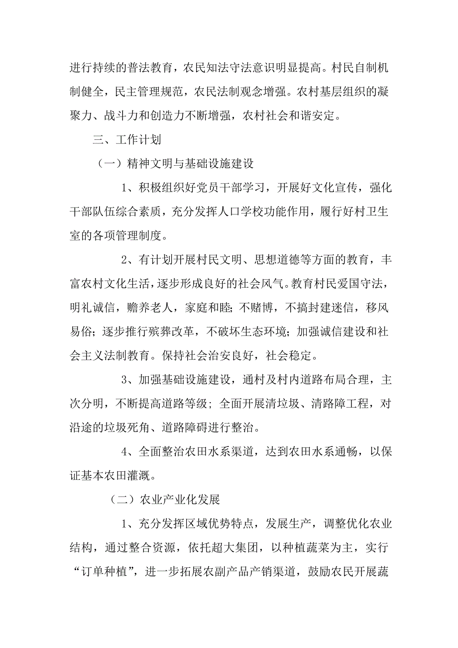 浦源镇上洋村工作计划_第2页