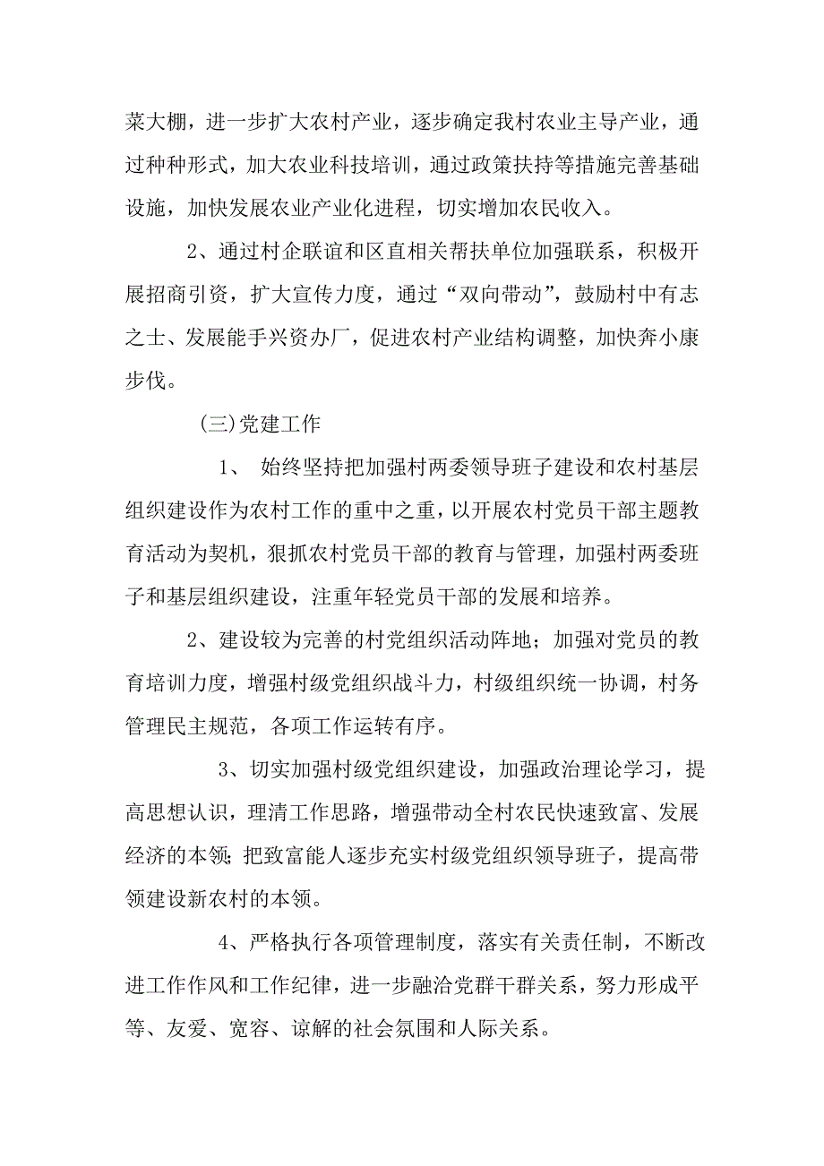 浦源镇上洋村工作计划_第3页