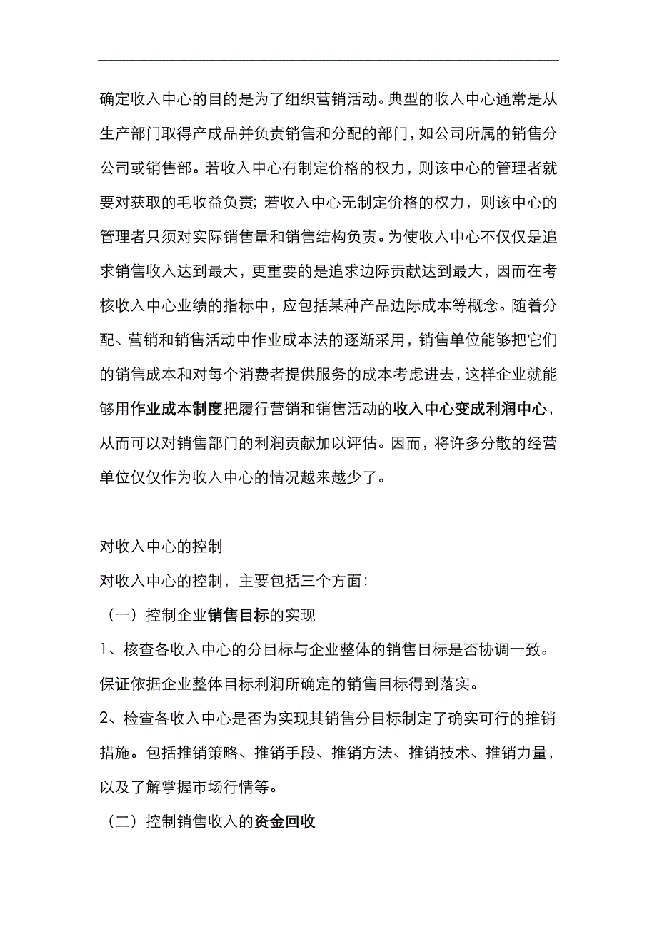 企业的五个责任中心_第2页