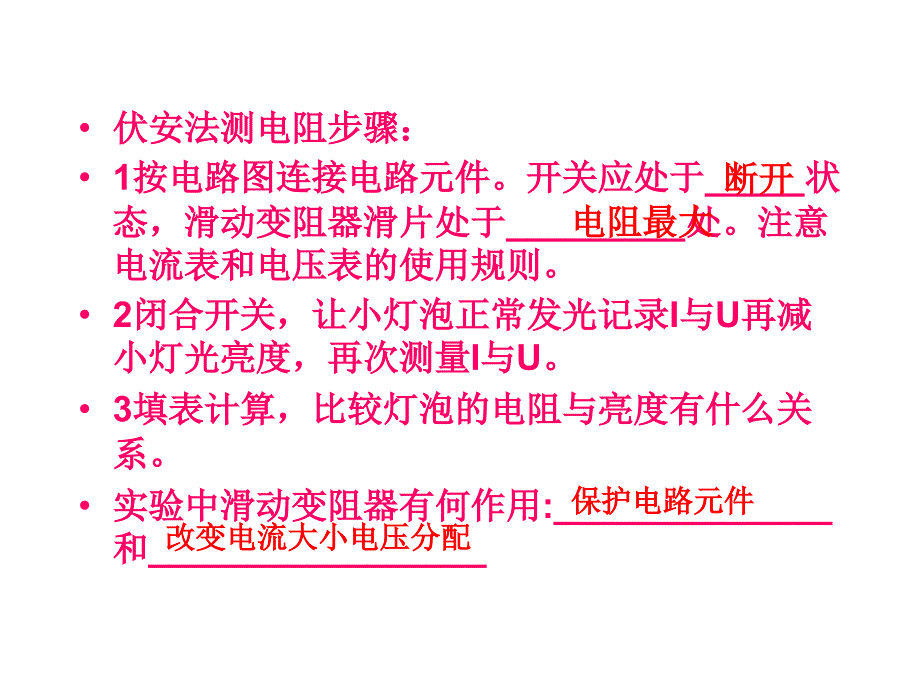 欧姆定律的公式及应用（讲座）_第2页