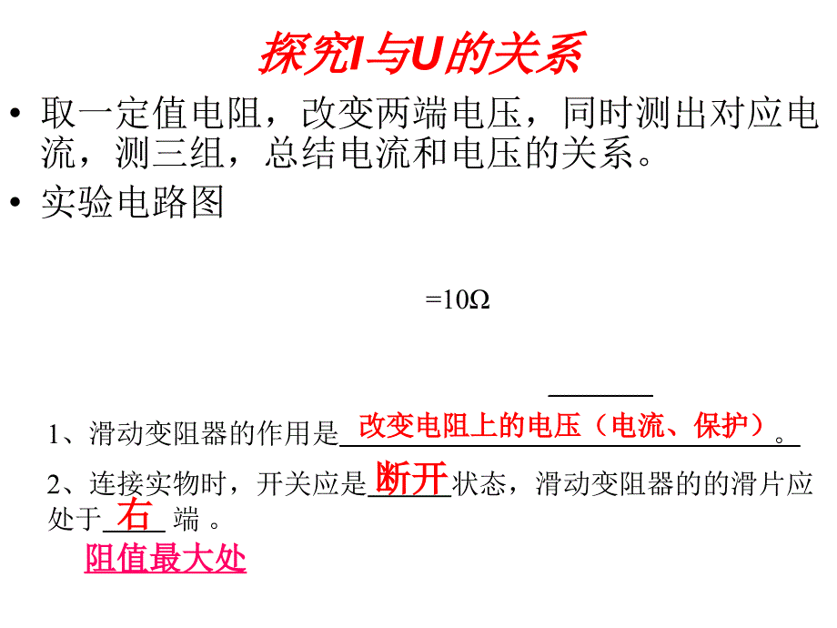 欧姆定律的公式及应用（讲座）_第3页