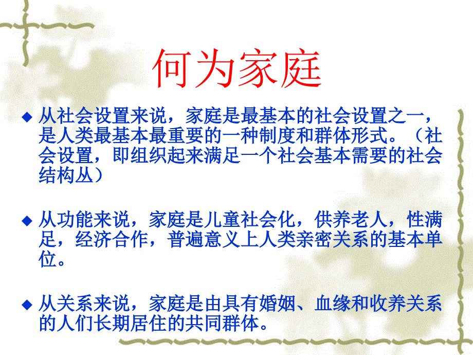 家庭生活与道德——浅谈家庭暴力_第2页