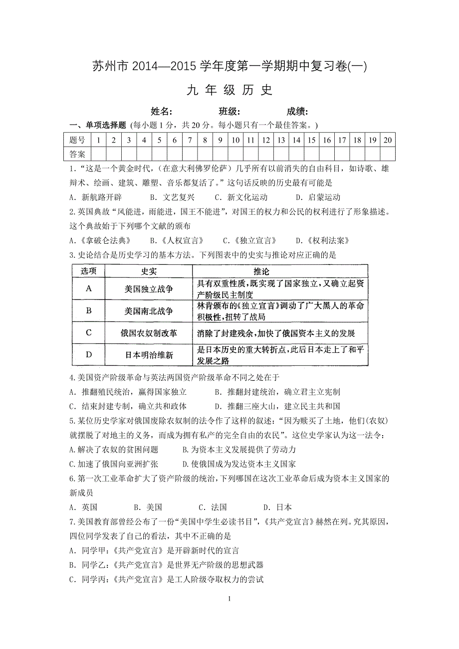 苏州市—学第一学期期中复习卷(一)九年级历史_第1页