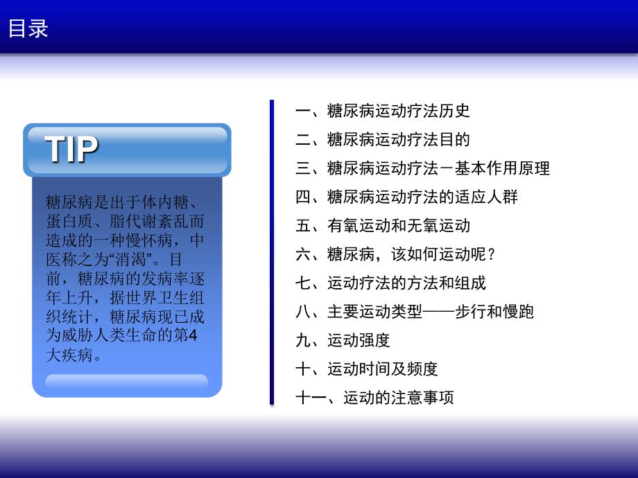 糖尿病运动疗法内分泌代谢科_第2页