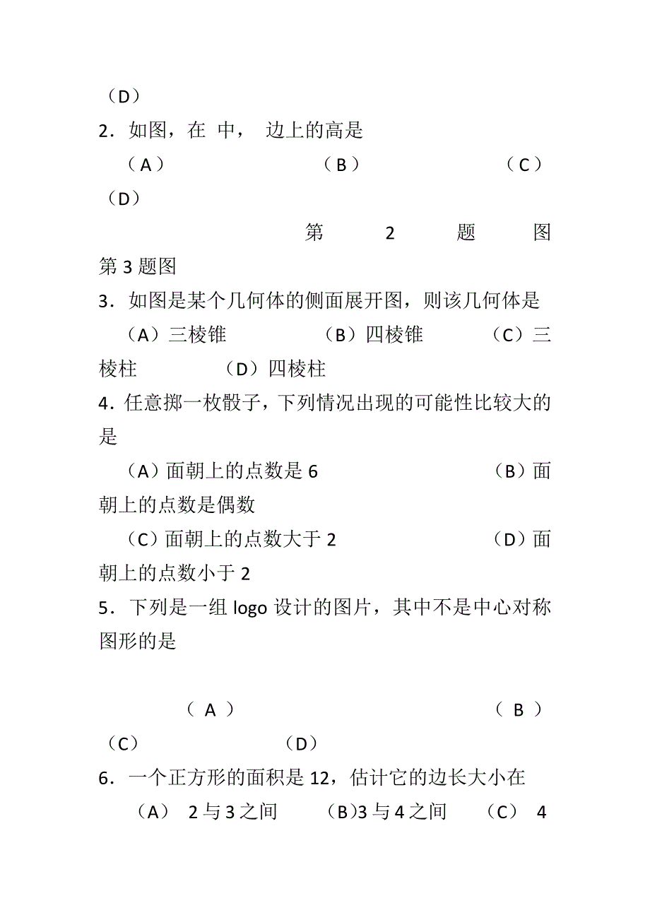 2018某区初三数学二模试题含答案一套_第2页