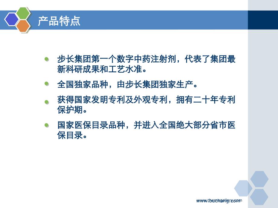 丹红注射液-骨科片步长倍通丹红注射液_第3页