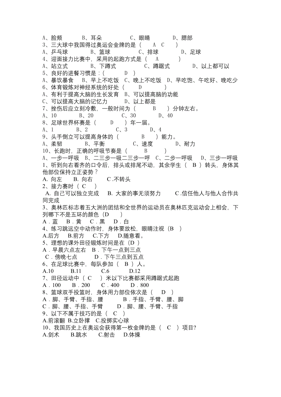 四年级体育复习题_第4页