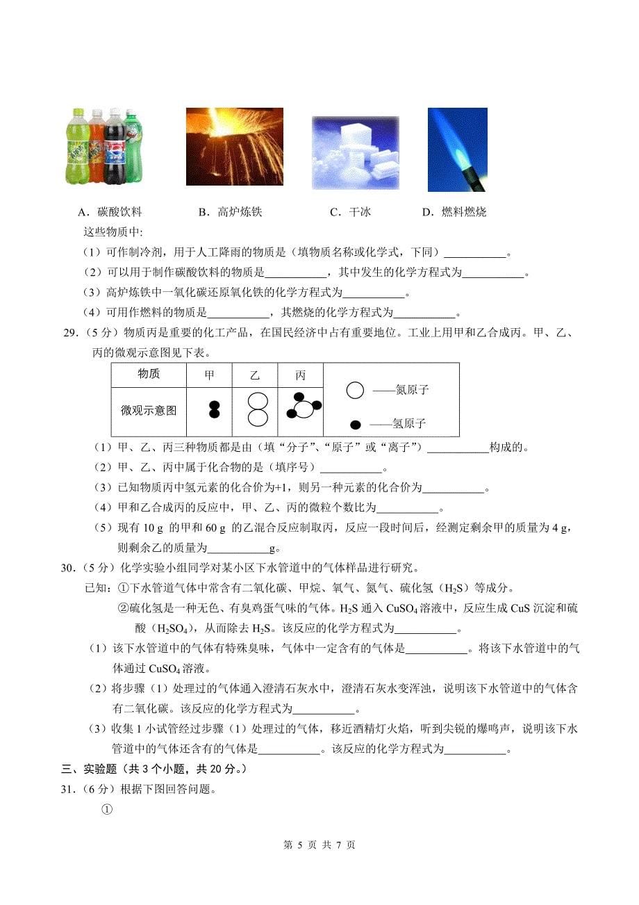 海淀初三化学期末考试试卷_word版_第5页