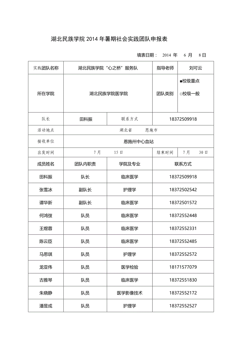 2014年暑期社会实践3_第2页