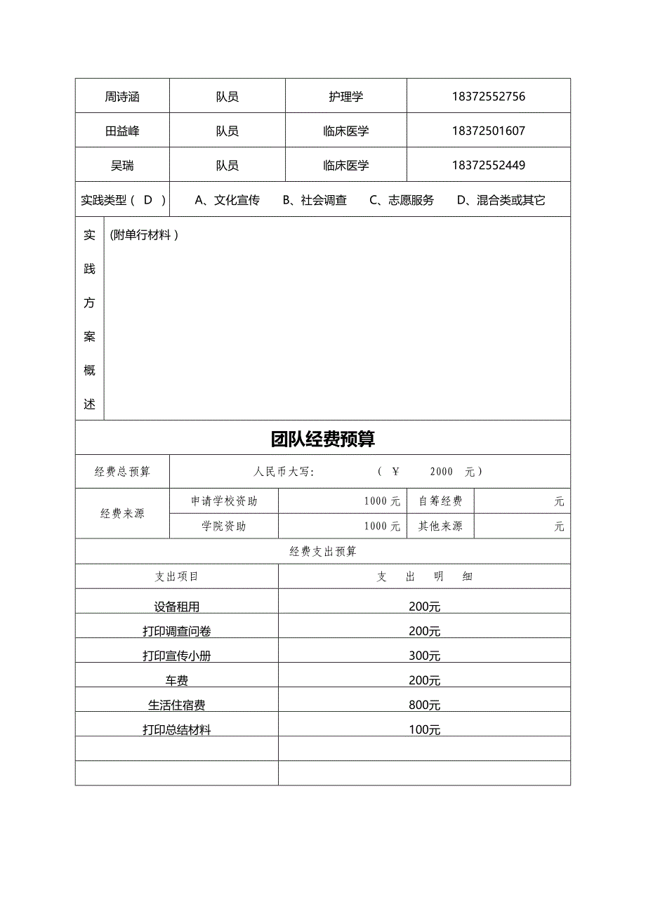 2014年暑期社会实践3_第3页