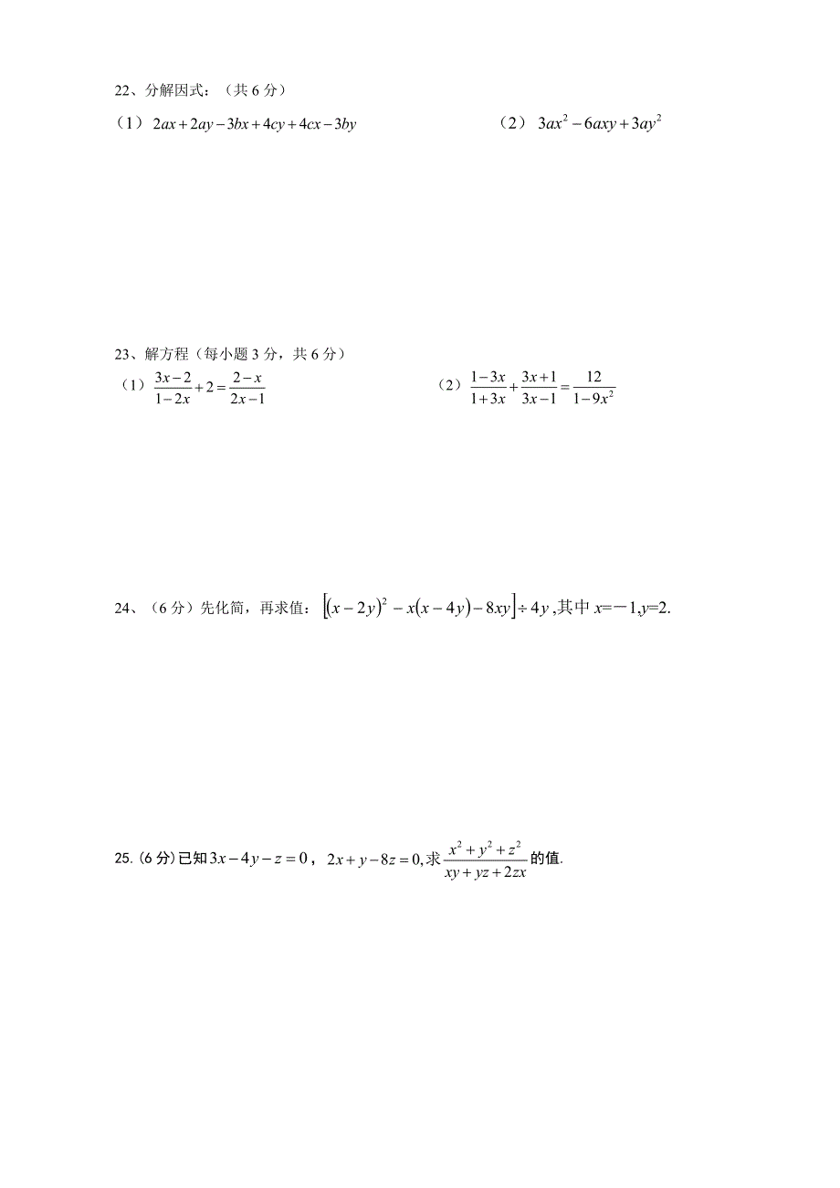 昭通市民族中学八年级数学上期末复习试卷(一)_第3页