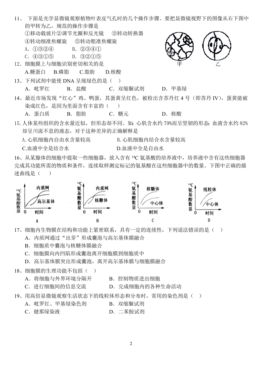 高一生物--学年第一学期第二次段考_第2页