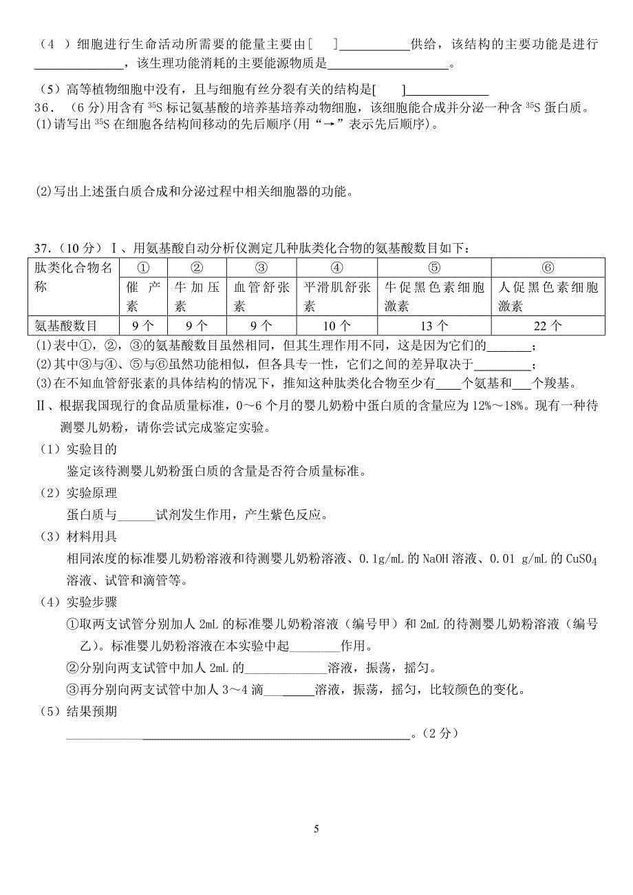 高一生物--学年第一学期第二次段考_第5页