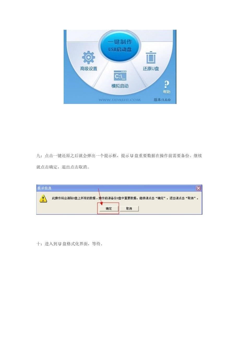 U大师系统软件功能操作步骤介绍_第5页