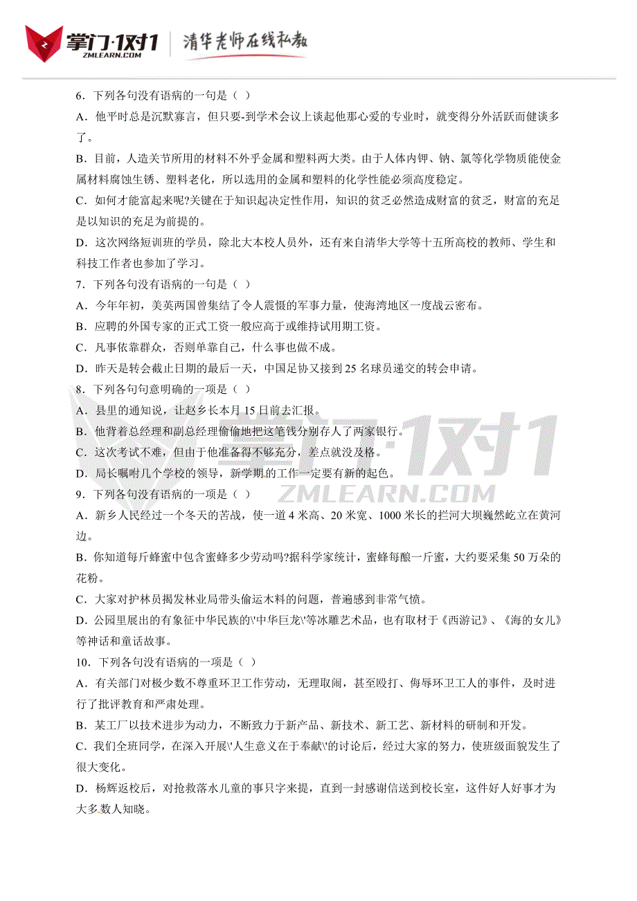 高考语文基础终极突破病句典型归类练习60题素材_第2页