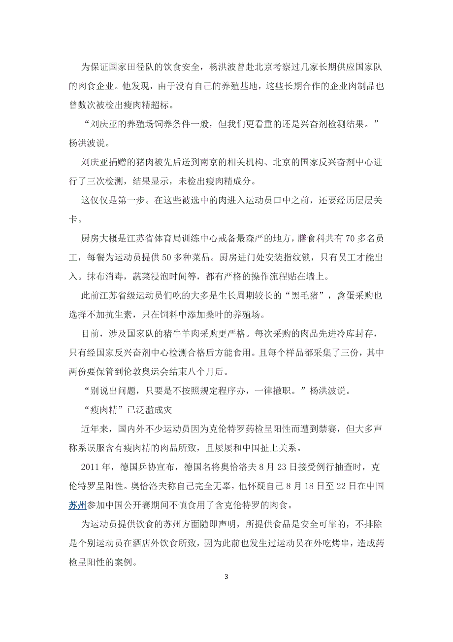 120418瘦肉精致运动队断肉刘翔多年不吃猪肉_第3页