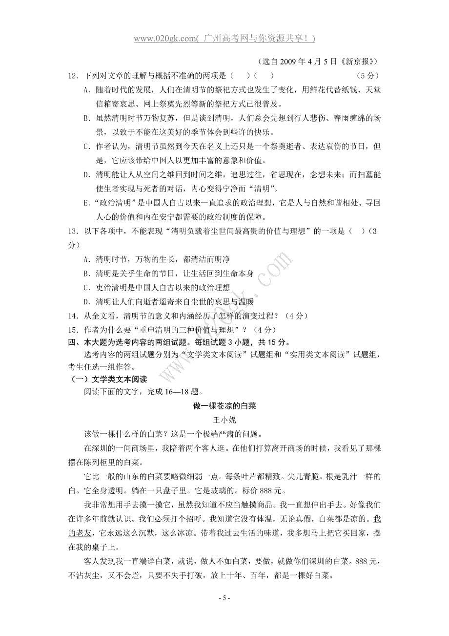 广东省高三第一次模拟考试(语文)_第5页