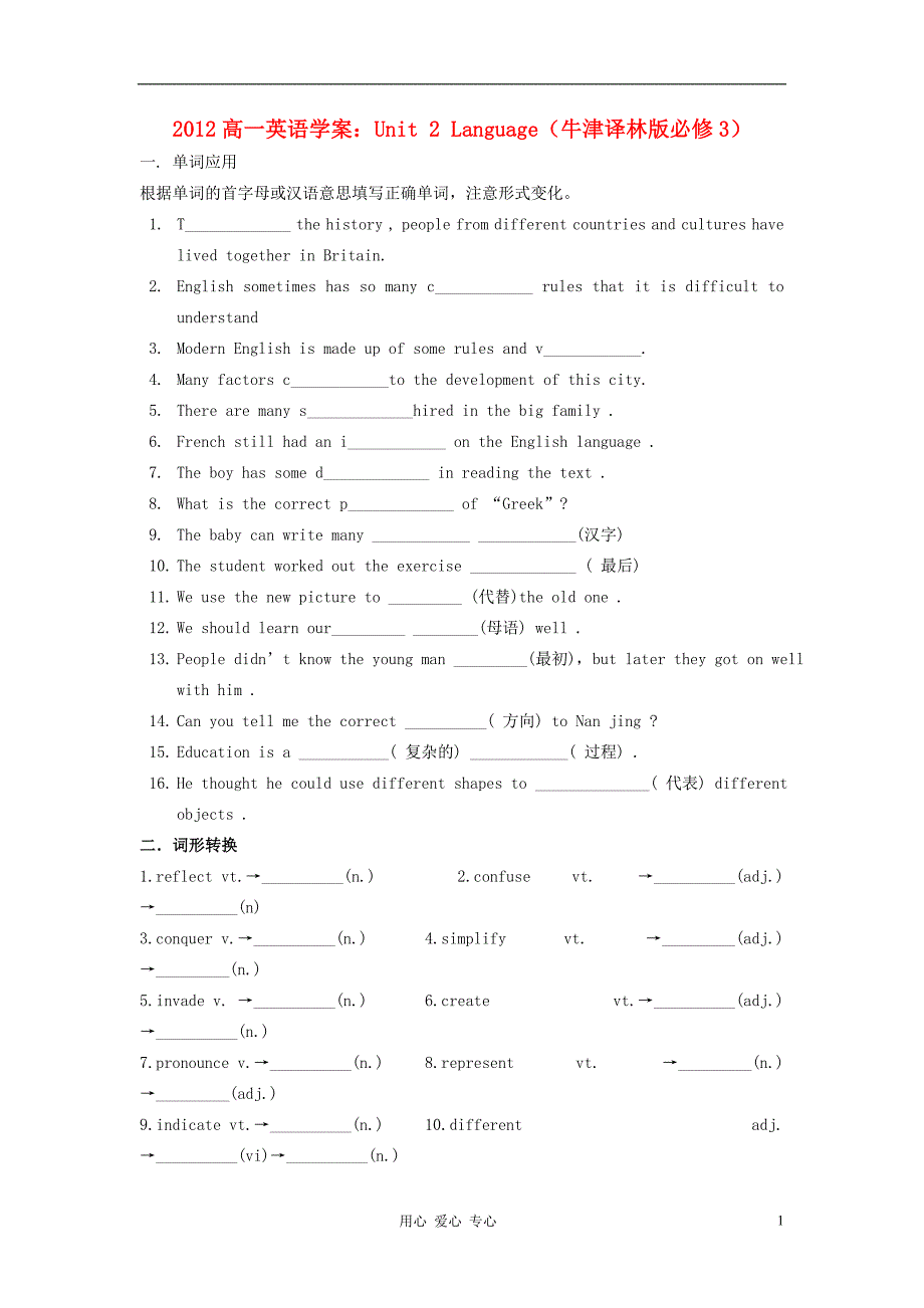 高中英语Unit2Language学案牛津译林版必修3_第1页