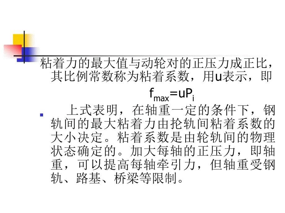 城市轨道交通电力牵引介绍_第5页