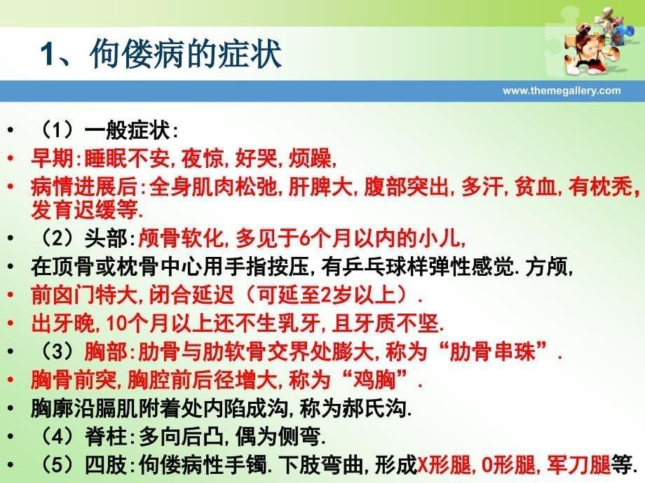 常见疾病护理0~3岁儿童生活照料_第5页