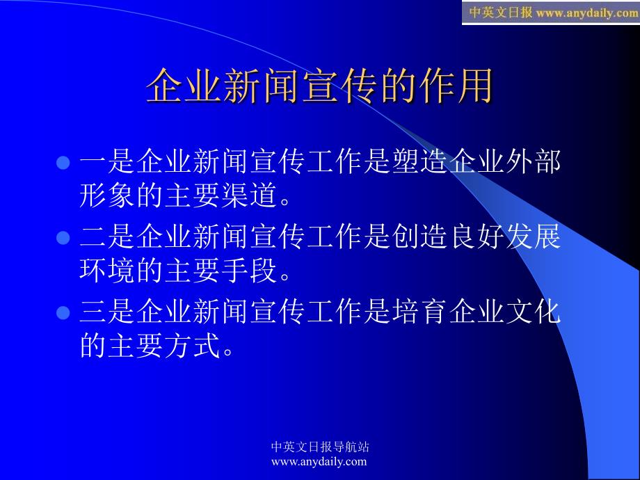 企业新闻报道写作培训教材徐宝平_第4页