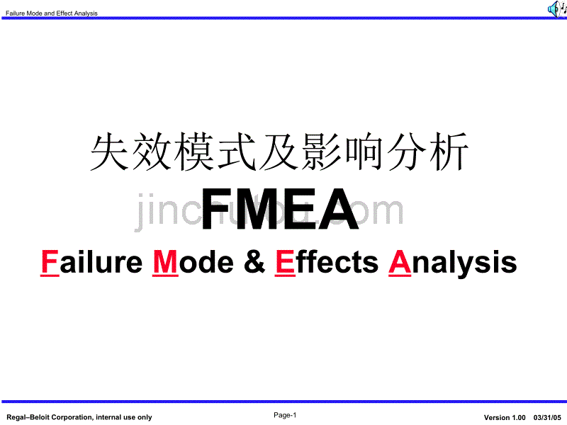 失效模式及影响分析fmea2005年3月31日_第1页