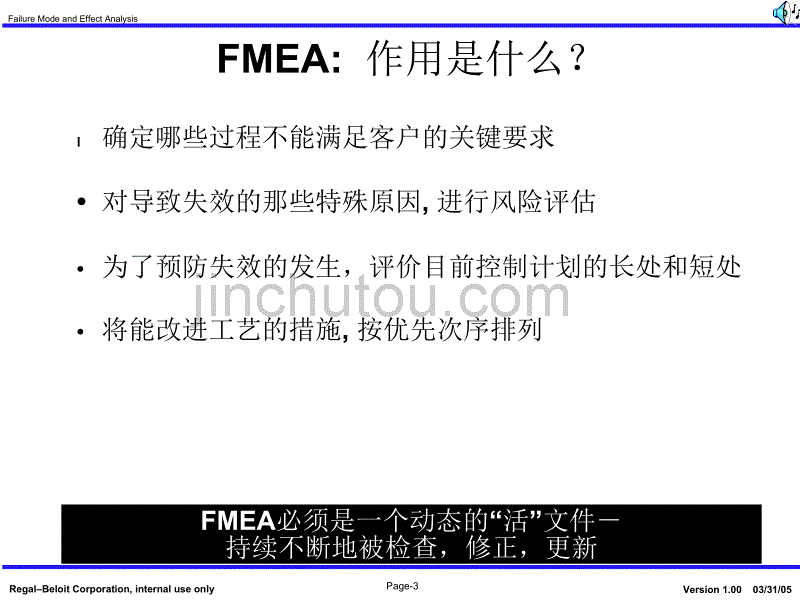 失效模式及影响分析fmea2005年3月31日_第3页