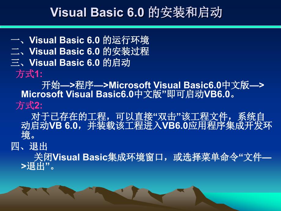 VisualBasic语言介绍与简单程序设计_第4页