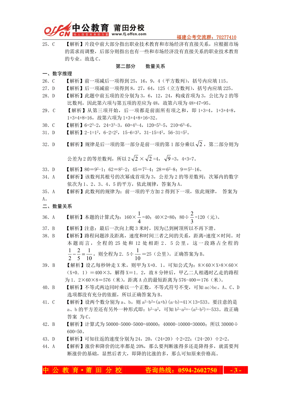 福建省公务员行政职业能力测验模拟预测试卷(二)答案_第3页