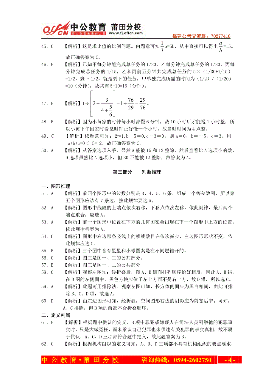 福建省公务员行政职业能力测验模拟预测试卷(二)答案_第4页