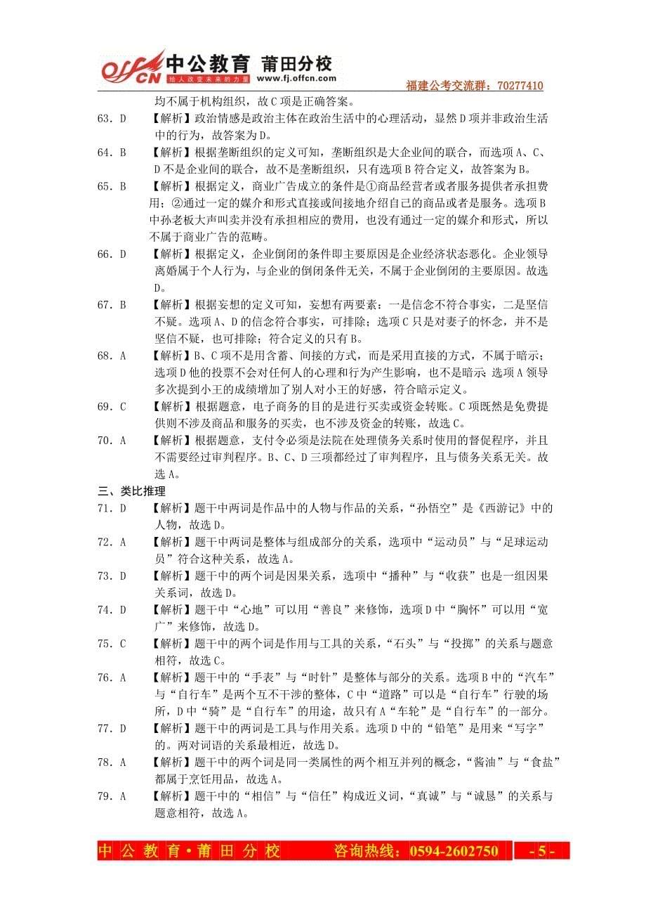 福建省公务员行政职业能力测验模拟预测试卷(二)答案_第5页